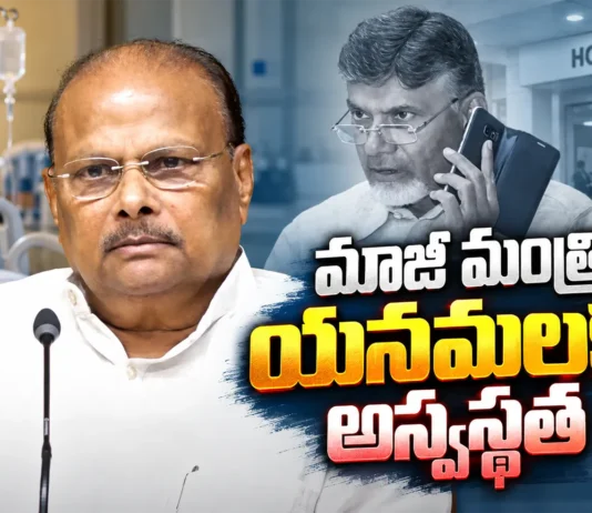 Senior TDP Leader Yanamala Ramakrishnudu Hospitalized, CM Chandrababu Calls Doctors To Inquire