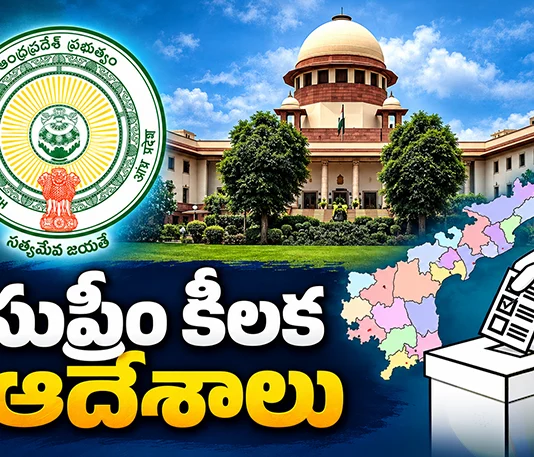 Supreme Court Key Orders to SEC on YSRCP Plea Over AP Municipal Polls