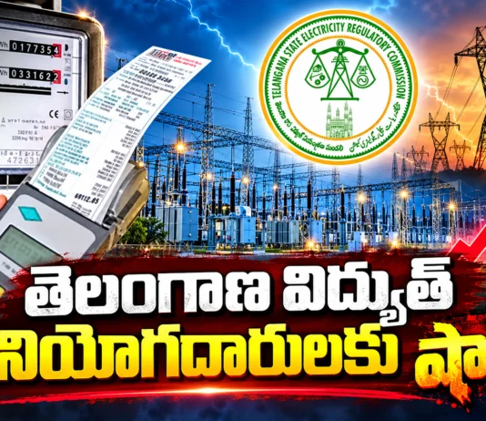 TGERC Clears Rs.7,635 Cr True-Up Charges For Telangana Discoms