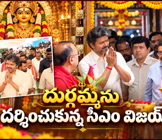Tamil Nadu CM Vijay Visits Indrakeeladri Temple and Offer Special Prayers To Goddess Kanaka Durga