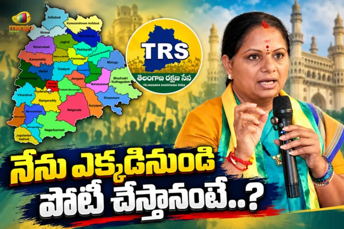 Telangana Rakshana Sena Chief K Kavitha Reacts to Rumours on Her Contest Seat Telangana Rakshana Sena Chief K Kavitha Reacts to Rumours on Her Contest Seat