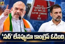 రాహుల్ నాయకత్వంలో కాంగ్రెస్కి అన్నీ ఓటములే – కేంద్ర హోంమంత్రి అమిత్ షా Union Home Minister Amit Shah Slams LoP Rahul Gandhi, Says Congress Lost Elections Before SIR