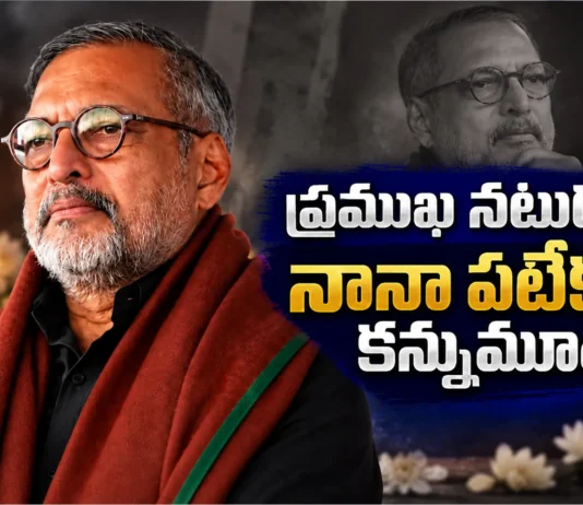 Veteran Bollywood Actor Nana Patekar Passes Away, Film Stars and Political Leaders Pays Emotional Tributes