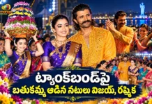 ట్యాంక్బండ్పై సంబురాలు.. బతుకమ్మ ఆడిన సినీనటులు రష్మిక, విజయ్ Vijay Deverakonda and Rashmika Mandanna Participated in Saddula Bathukamma Celebrations at Tank Bund