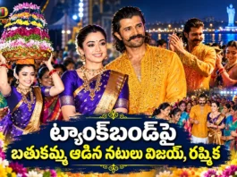 Vijay Deverakonda and Rashmika Mandanna Participated in Saddula Bathukamma Celebrations at Tank Bund