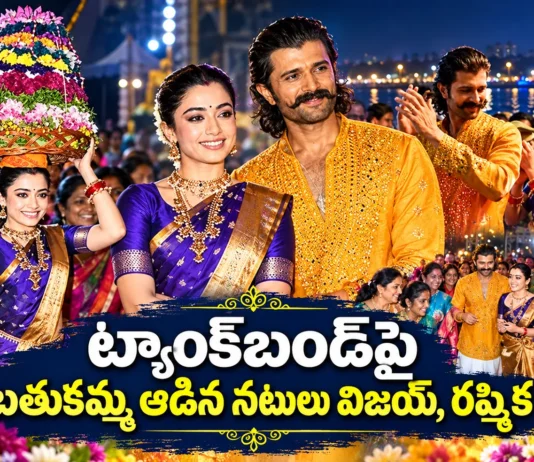 Vijay Deverakonda and Rashmika Mandanna Participated in Saddula Bathukamma Celebrations at Tank Bund