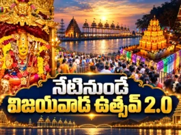 Vijayawada Utsav 2.0 Begins From Today, Indrakeeladri Shining With Dassehra Festivities