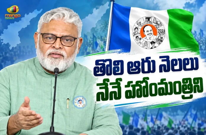 YSRCP Leader Ambati Rambabu Says, I Will Be Home Minister For First 6 Months After We Come to Power YSRCP Leader Ambati Rambabu Says, I Will Be Home Minister For First 6 Months After We Come to Power