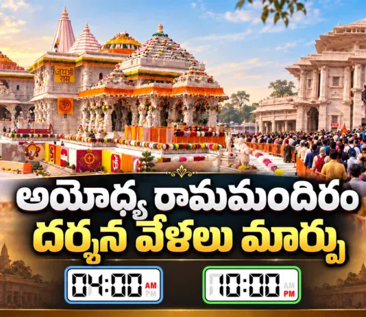 Ayodhya Ram Mandir Darshan Timings Changed, Opens at 4 AM and Closed by 10 PM From Nov 1