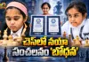 చెస్లో సరికొత్త చరిత్ర సృష్టించిన భారత సంతతి బాలిక బోధన శివానందన్ Bodhana Sivanandan Shatters Records To Secure Youngest International Master Title in Chess