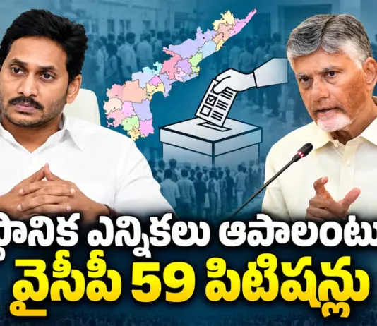 CM Chandrababu Alleged YSRCP Files 59 Petitions to Stop Local Body Polls