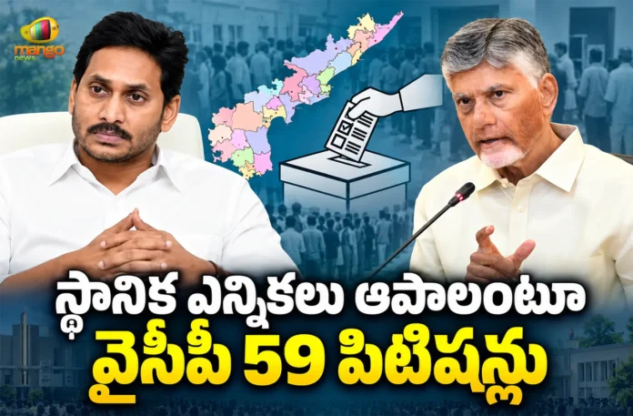 CM Chandrababu Alleged YSRCP Files 59 Petitions to Stop Local Body Polls CM Chandrababu Alleged YSRCP Files 59 Petitions to Stop Local Body Polls