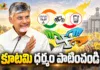 స్థానిక ఎన్నికలను సీరియస్గా తీసుకోండి.. రెబల్స్కు చెక్ పెట్టండి – నేతలకు సీఎం చంద్రబాబు దిశానిర్దేశం CM Chandrababu Calls For Strong Coordination Among Alliance Parties in AP Local Body Elections