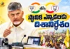 CM Chandrababu Holds Massive Teleconference With 45,000 Alliance Leaders and Cadre