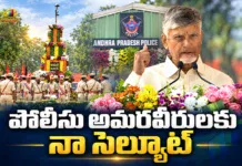 రప్పా రప్పా అంటూ ప్రజలను వేధిస్తున్నవారి తాట తీయాలి – ఏపీ పోలీసులతో సీఎం చంద్రబాబు CM Chandrababu Pays Tribute to Fallen Heroes on Police Commemoration Day in Mangalagiri
