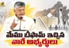 CM Chandrababu Urges Voters To Back Alliance Candidates in AP Local Body Polls