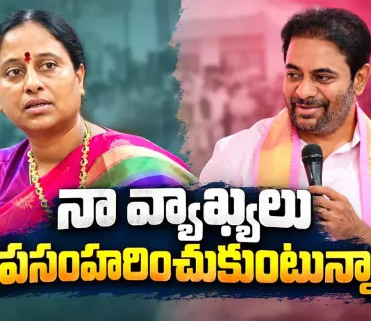 Former Minister Konda Surekha Withdraws Past Remarks Against BRS Working President KTR