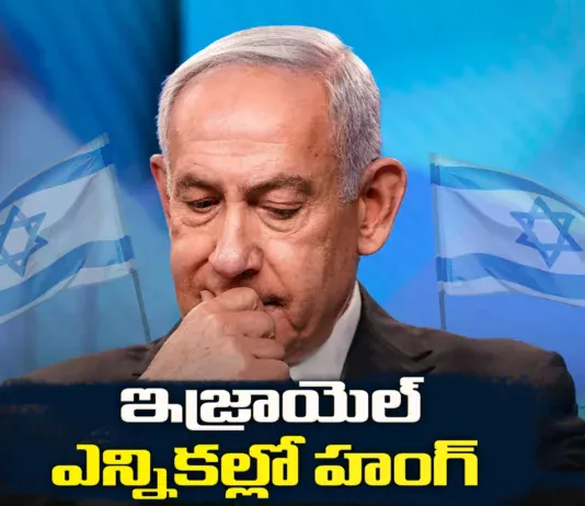 Israel Election Results Hung Parliament as Neither Netanyahu Nor Eisenkot Bloc Hits 61 Majority Mark