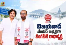 ఏపీ స్థానిక పోరు: జనసేన తొలి జాబితా విడుదల.. బెజవాడ బరిలో వంగవీటి రాధా Jana Sena Releases First List of Candidates For AP Municipal Elections
