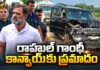 కాంగ్రెస్ అగ్రనేత రాహుల్ గాంధీ కాన్వాయ్కు ప్రమాదం LoP Rahul Gandhi's Convoy Collides on Purvanchal Expressway, Several Injured