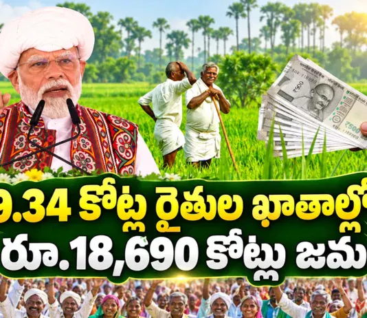 PM Modi Releases Rs.18,690 Cr To 9.34 Cr Farmers Under PM-KISAN Scheme