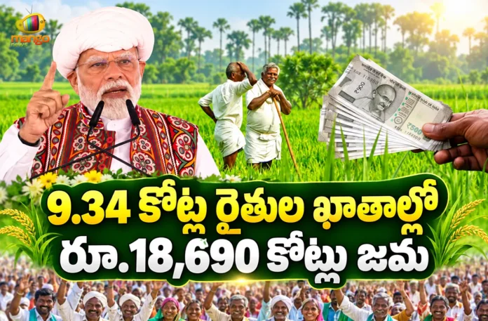 PM Modi Releases Rs.18,690 Cr To 9.34 Cr Farmers Under PM-KISAN Scheme PM Modi Releases Rs.18,690 Cr To 9.34 Cr Farmers Under PM-KISAN Scheme