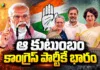 రాకెట్ల లాంచింగ్ కంటే ఎక్కువగా.. రాహుల్పై కాంగ్రెస్ విఫల ప్రయోగాలు – ప్రధాని మోదీ PM Modi Targets Congress and LoP Rahul Gandhi, Calls Him A Failed Product
