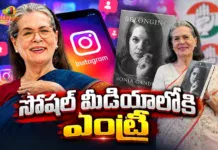సోషల్ మీడియాలోకి ఎంట్రీ ఇచ్చిన కాంగ్రెస్ అగ్రనేత సోనియా గాంధీ