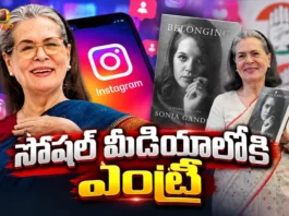 సోషల్ మీడియాలోకి ఎంట్రీ ఇచ్చిన కాంగ్రెస్ అగ్రనేత సోనియా గాంధీ
