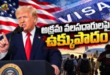 అక్రమ వలసలపై అమెరికా ఉక్కుపాదం.. 3 లక్షల వీసాల రద్దు చేసిన ట్రంప్ సర్కార్ Trump Administration Revokes 3 Lakh Visas Amid US Strict Immigration Crackdown