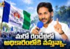 YSRCP Chief YS Jagan Alleged AP Govt, SEC and Police Over Nomination Irregularities in Local Body Polls